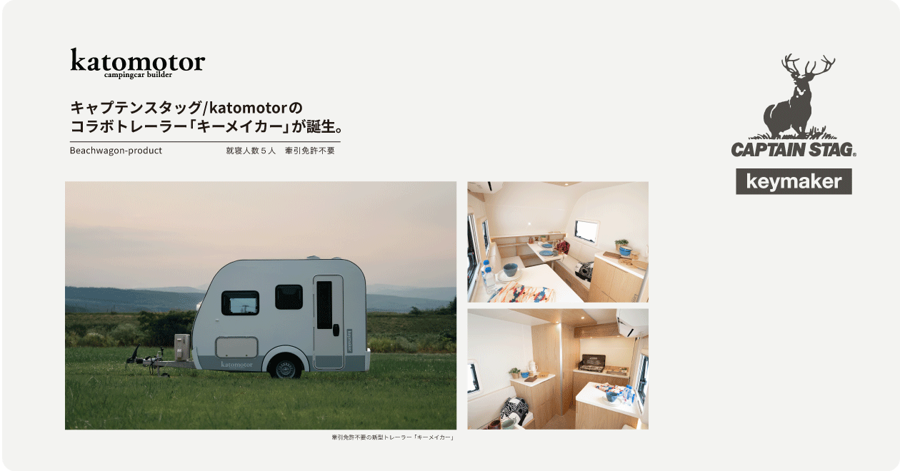 中古キャンピングカー専門店 katomotor（加藤モーター）メインビジュアル 2